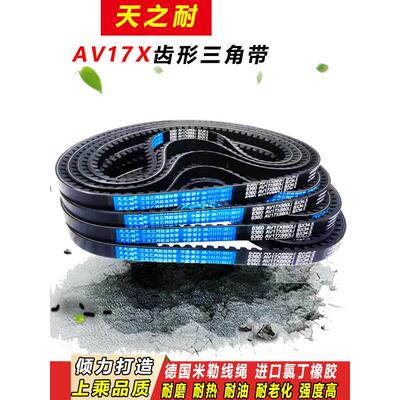 齿形三角带B型C型17X22X2616 2642 2650 2667 2680 2692 2700皮带
