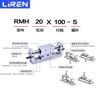 RMH无杆气缸带导轨10 16 20 25X100X150X200X300X400X500-S配件