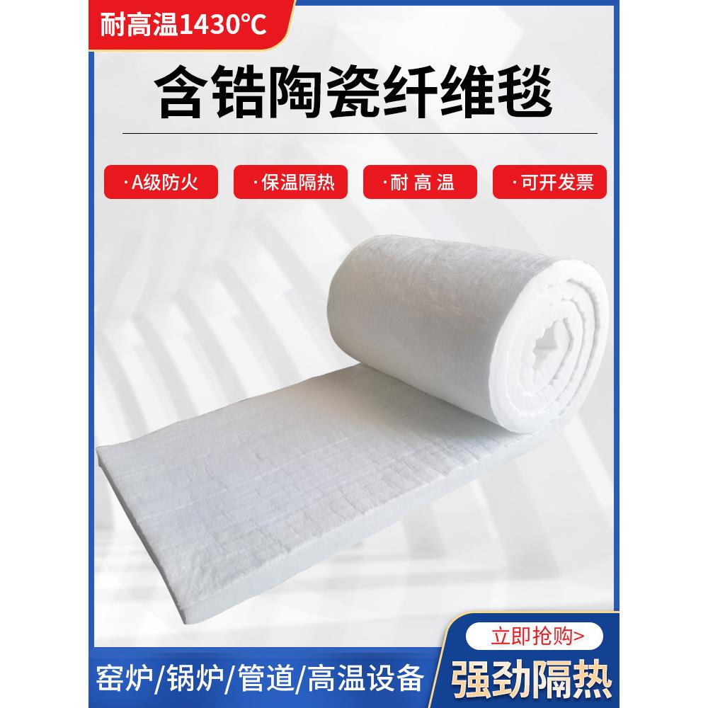1430含锆陶瓷纤维毯耐高温隔热棉防火棉无石棉硅酸铝针刺毯耐火棉