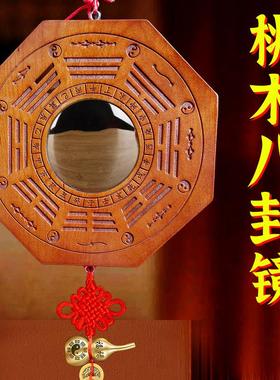 桃木八卦镜凸镜凹镜木质九宫凹凸透镜家用阳台门口对电梯室外挂件