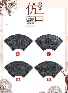 仿古砖雕树脂福字古建筑扇形院墙装饰墙壁背景文化墙复古中式浮雕