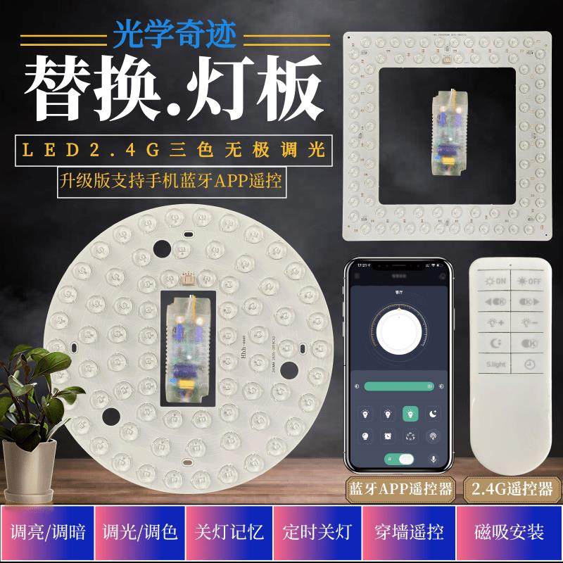 led吸顶灯芯遥控无极调光三色变光改造圆形灯板替换磁吸灯盘灯珠,家装灯饰光源,LED球泡灯,淘宝优惠券,粉丝福利购,淘宝优惠卷