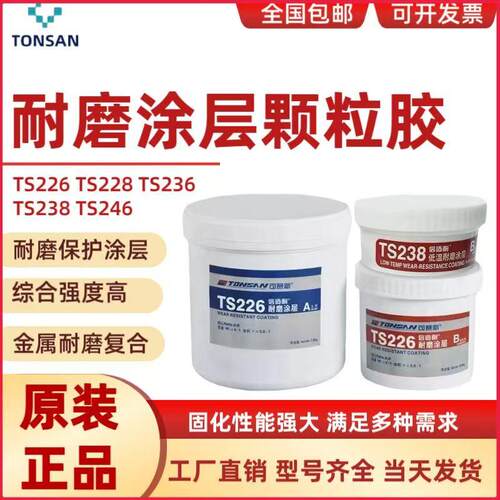 可赛新耐磨涂层颗粒胶TS226/228/236/238/246管道快固耐磨修补胶