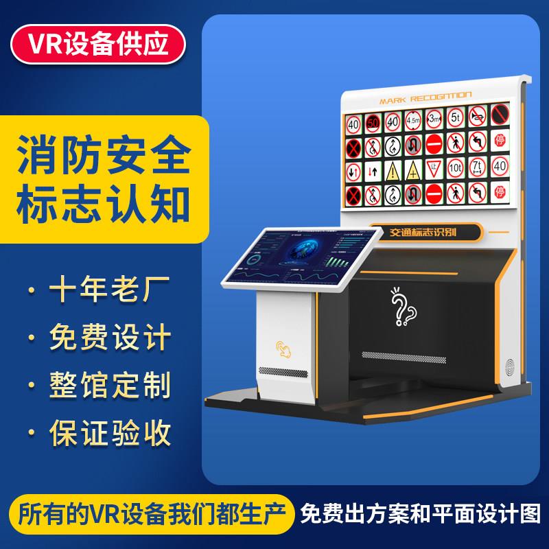 消防安全标志牌认知装备VR标识粉尘爆炸系统模拟实试验台培训设备
