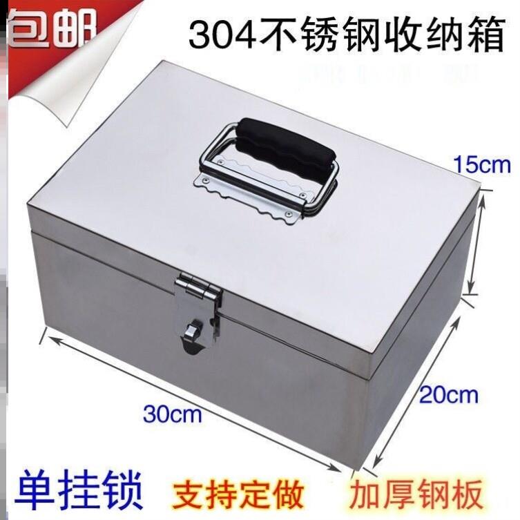 带锁的小匣子304不锈钢钱箱收银箱储物盒手提五金工具箱收纳箱多