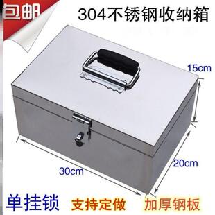 带锁的小匣子304不锈钢钱箱收银箱储物盒手提五金工具箱收纳箱多