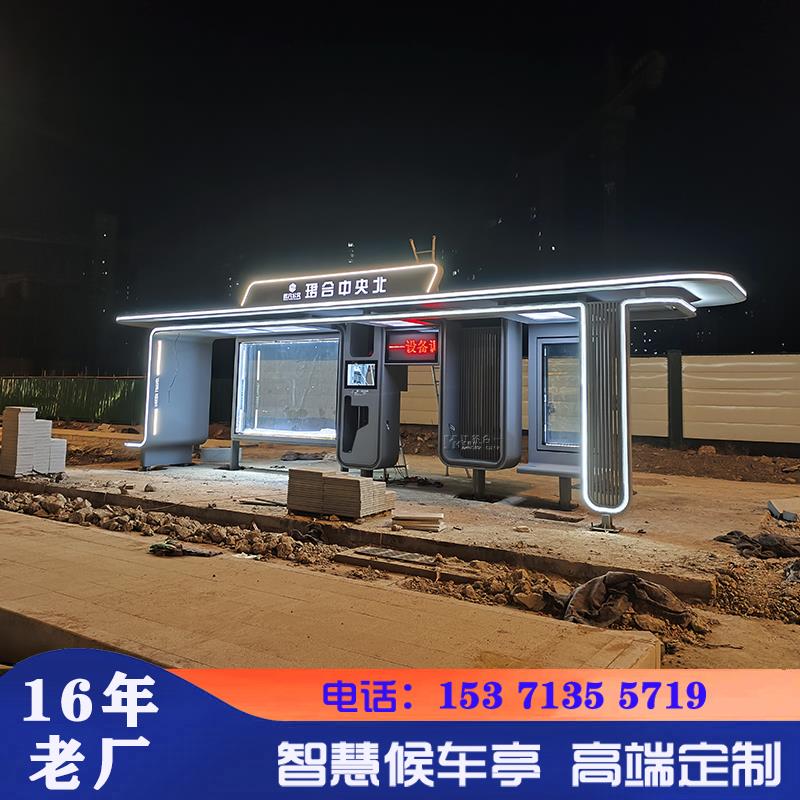 湖北武汉案例不锈钢智慧公交站台公交亭驿站智能候车亭厂家定制