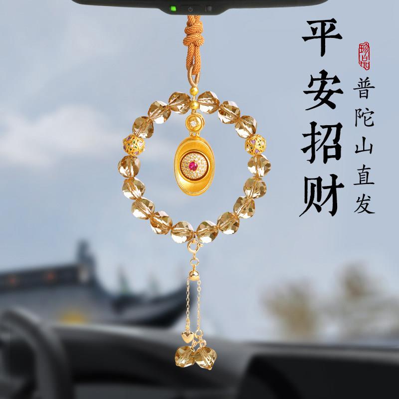 普陀山水晶汽车挂件2026新款女高档保平安招财车载挂饰后视镜吊坠