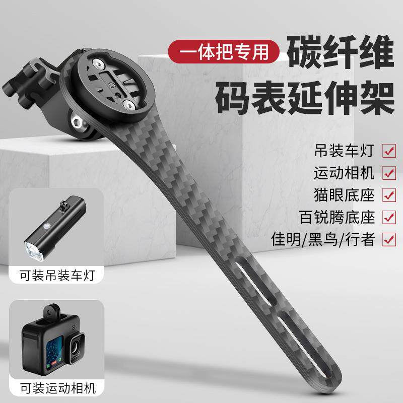 适用喜德盛AD350/AD/RS全系一体把碳纤维公路山地自行车码表支架