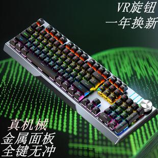 新盟真机械键盘青轴黑轴有线 线108键RGB发光金属电竞游戏专用热