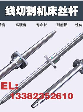 线切割机床丝杆火花机DK7732 7740线切割丝杆泰州机床滚珠丝杠