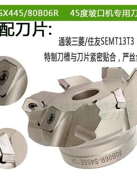 SEHT13T3坡口机45度钢板铣边机倒角切削铣刀盘63A06R-S45SE13B