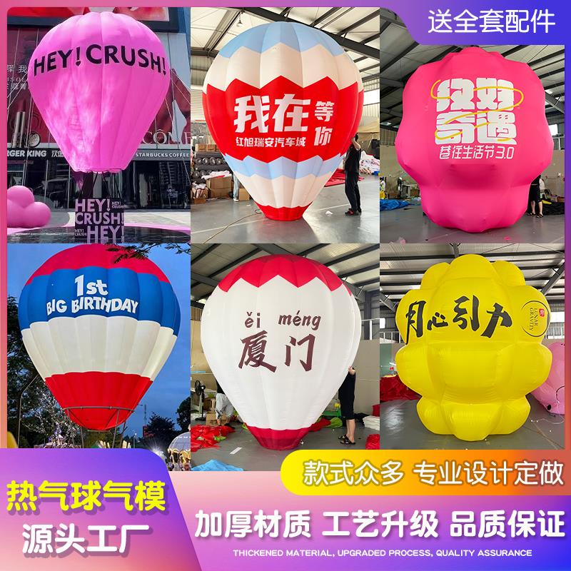 充气网红热气球气模露营地打卡美陈定制卡通风景区商场户外节日装