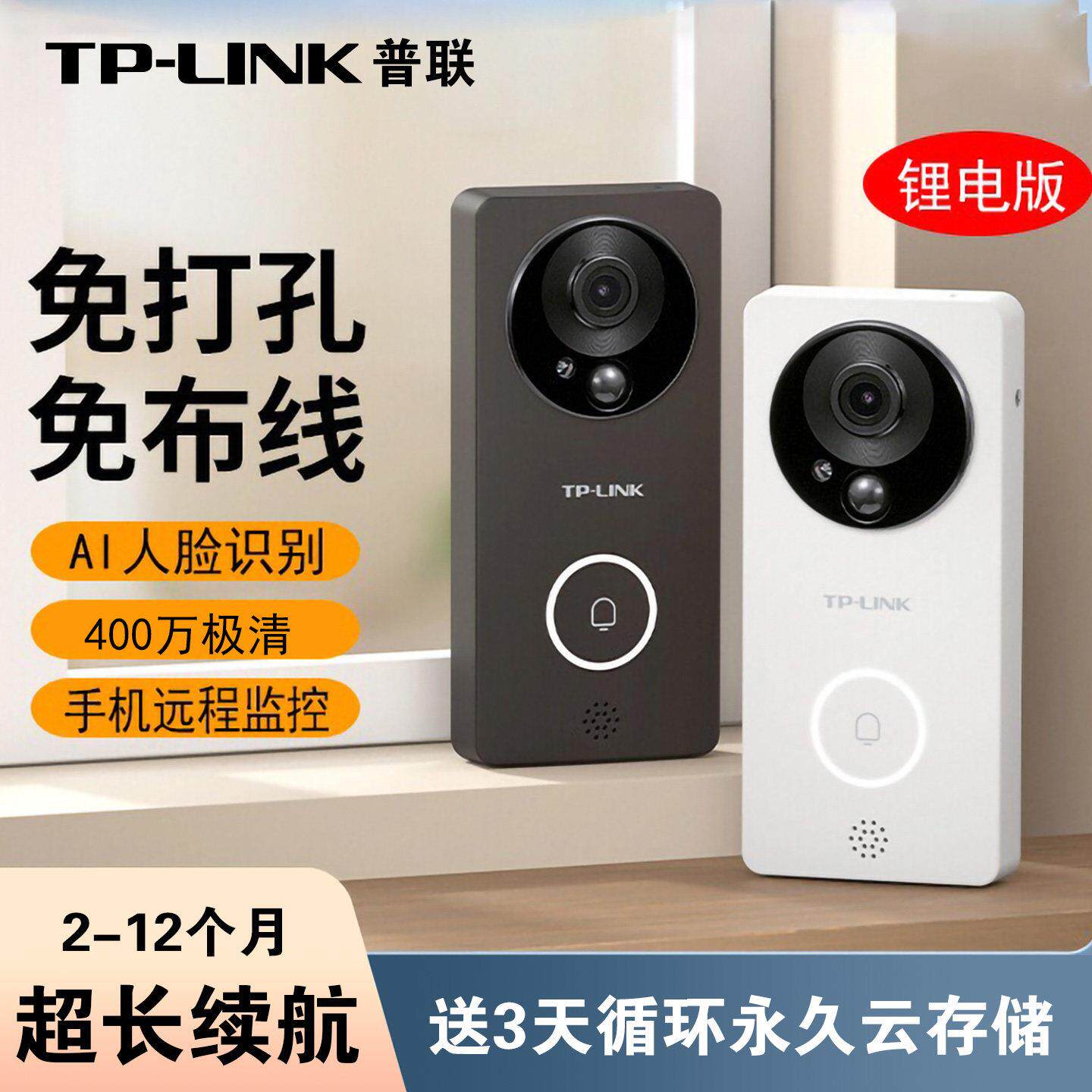 普联tplink可视门铃家用高清无线防盗门上监控智能电子猫眼摄像头