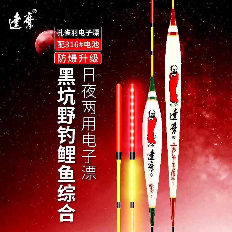 达摩浮漂正品孔雀羽鱼漂日夜两用夜光漂高灵敏电子漂LED激光尾亮