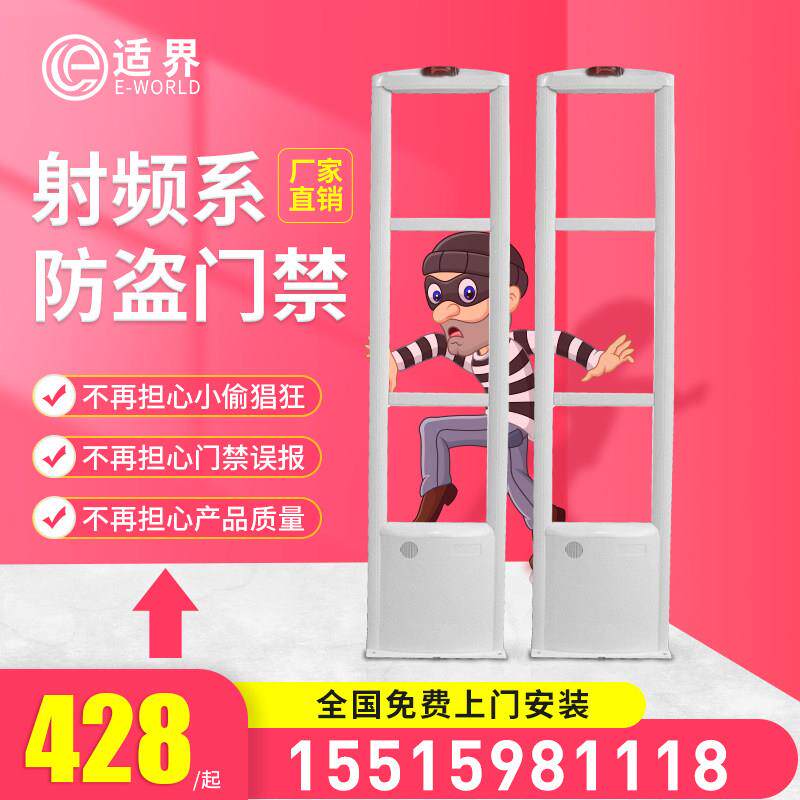 超市防盗门禁报警服装店化妆品店产品防盗传感器射频超市防盗门