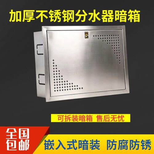 加厚不锈钢地暖分水器箱子可拆装式暗装家用遮丑防水不锈钢暗装箱