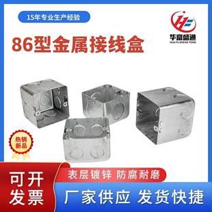 86型金属开关盒接线盒暗装拉伸盒开关插座底明装盒地插盒连体底盒