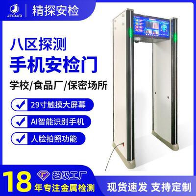 安检门29寸屏带抓拍人脸智能金属探测门检测手机考场涉密场所适用
