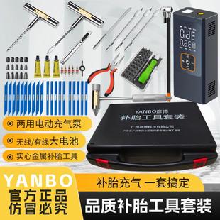 YANBO补胎工具箱套装汽车机车电动车真空轮胎修补