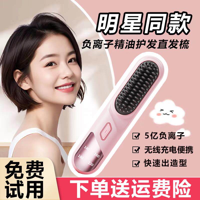 直发梳无线负离子不伤发夹板直发卷发两用直板夹直发棒卷发棒充电