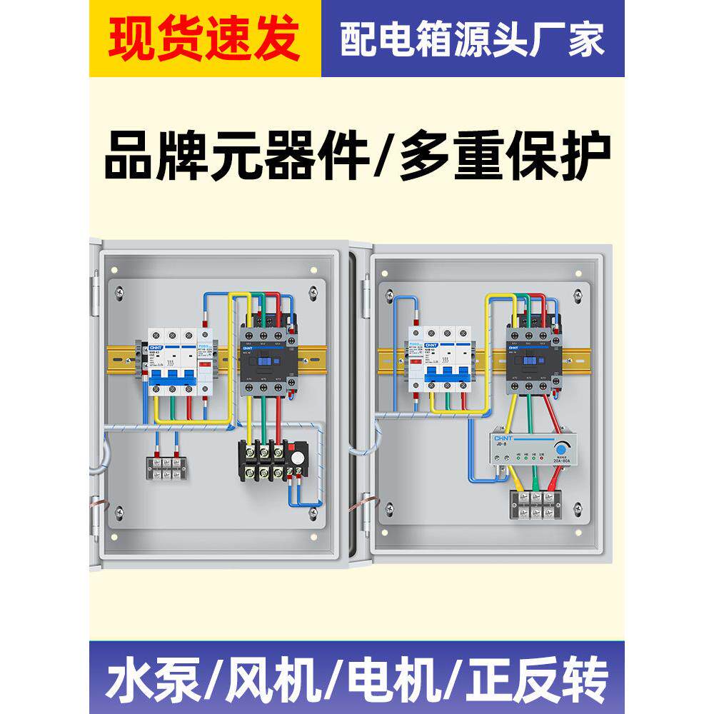 水泵控制箱一用一备自动三相风机排污控制柜基业箱家用不锈钢电箱