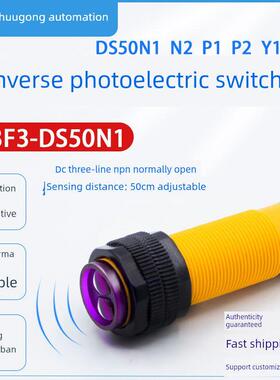 Hugong M30圆柱形Npn光电开关E3F3-Ds50 (70)N1/P1/N2/P2交流、直