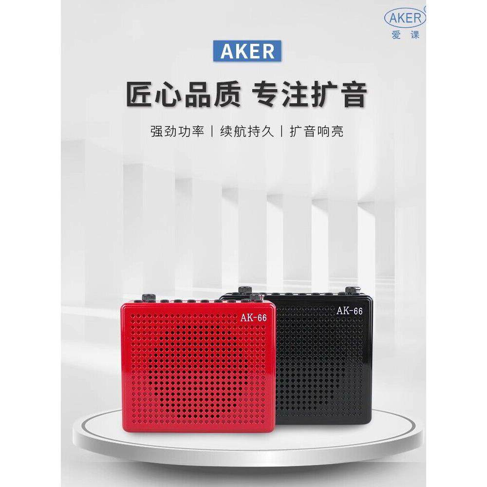 AKER/爱课AK66 AK66Y蓝牙扩音器小蜜蜂腰挂广场舞遥控播放机话筒