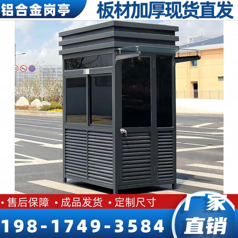 岗亭保安亭可移动小区门卫值班室治安厂家传达室成品户外房钢结构