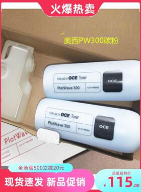 奥西PW300 340 350 360 365 700 750碳粉 黑粉 蓝粉 上机粉