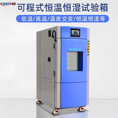可程式恒温恒湿试验箱高低温湿热交变冷热冲击All老化实验设备