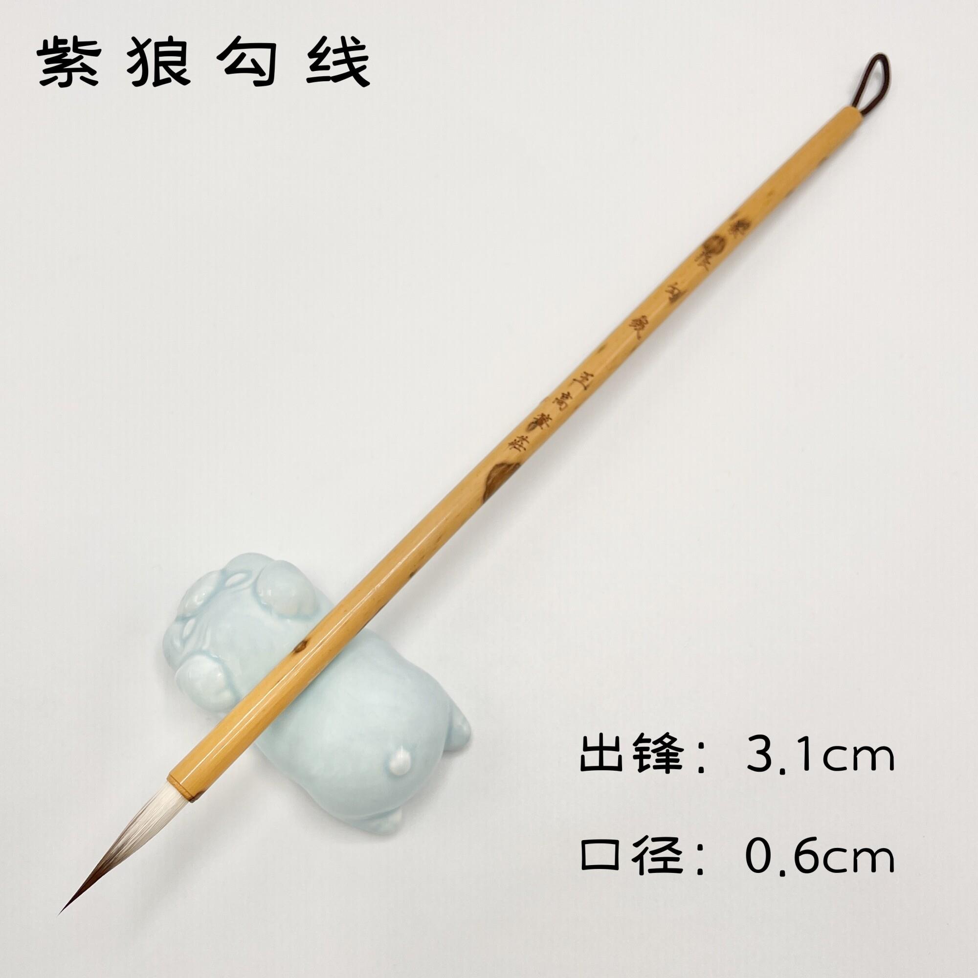 紫狼勾线笔工笔国画人物花鸟线条写意狼毫羊毫瘦金体国画毛笔