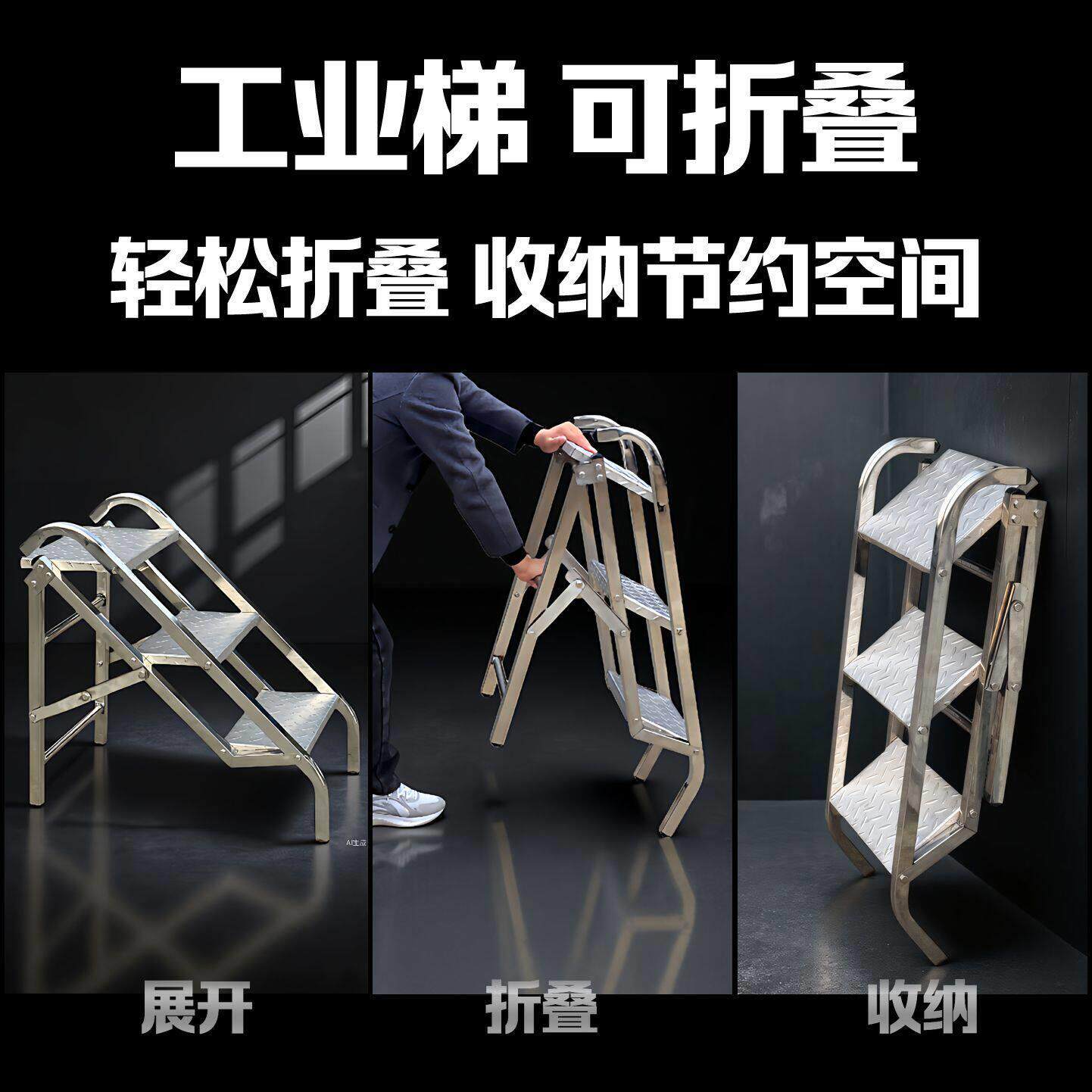 可 折叠台阶不锈钢折叠梯工业折叠踏步台阶梯多功能梯子登高楼梯
