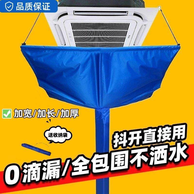 天花机清洗防水罩中央空调清洗罩加厚风管机天井机专用接水袋工具