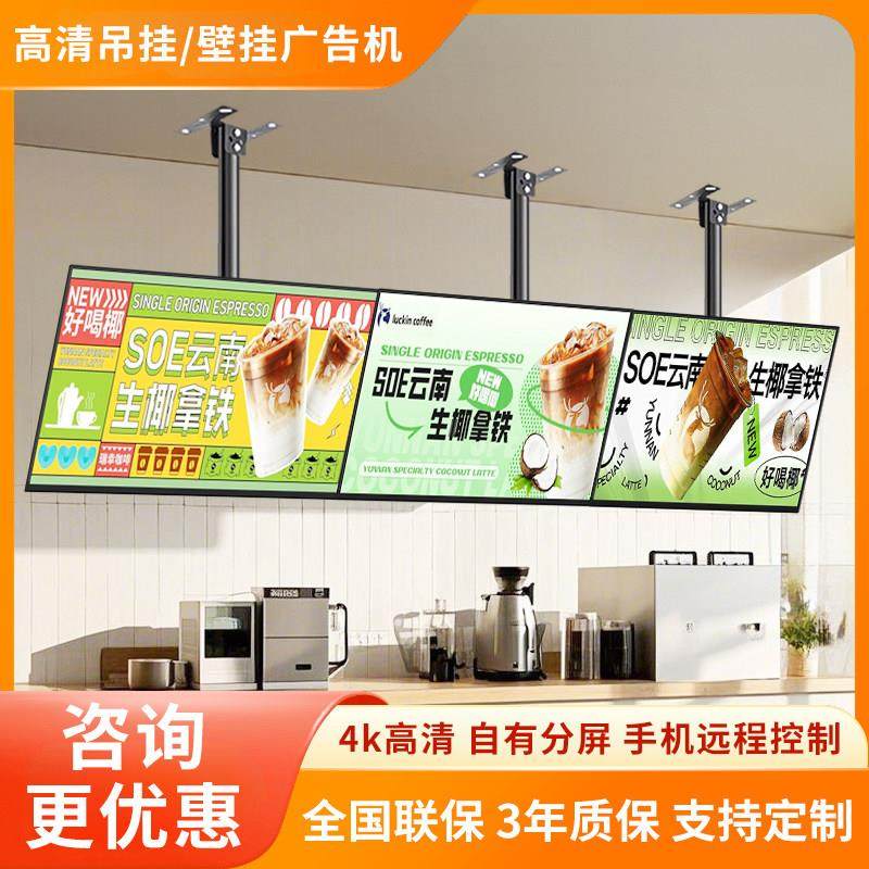 奶茶网吊挂壁挂广告机32/43/55/65寸咖啡厅LED显示屏高清液晶屏幕