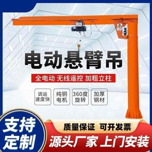 360度电动旋转立柱式 单臂吊起重机 悬臂吊小型独臂吊墙壁吊固定式