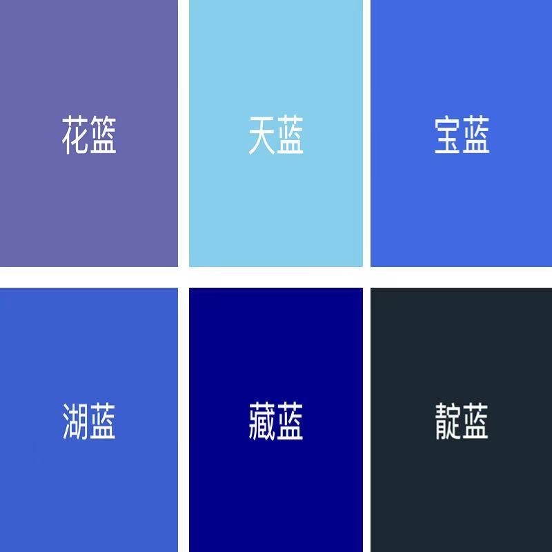 外墙花篮天蓝宝蓝湖蓝藏蓝靛蓝色漆水性哑光防水防晒自刷翻新涂料