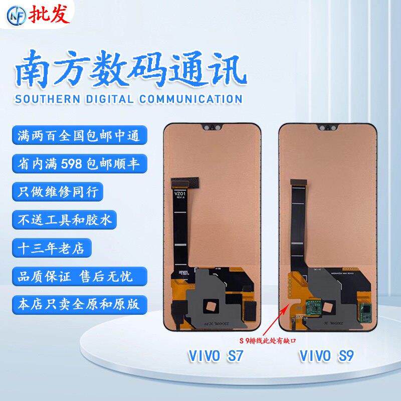 适用VIVO S7 S9 S10 S10PRO S12触摸屏幕总成显示屏液晶屏