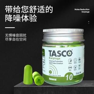 TASCO听空专业隔音耳塞睡眠学习降噪音睡觉呼噜静音学生宿舍防吵