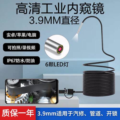 3.9mm高清内视镜汽车维修工业引擎摄像头手机下水管道转弯监视器