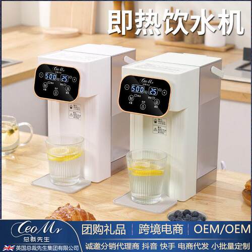 总裁先生瞬热式饮水机茶吧机饮水机速热台式瞬热饮水机一件