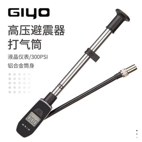 GIYO自行车打气筒山地避震器前叉高压可携式液晶数显打气筒GS-51