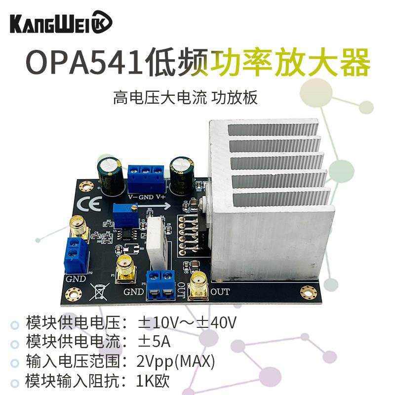 OPA541模块 低频功率放大器音频放大器5A电流 高电压大电流功放板