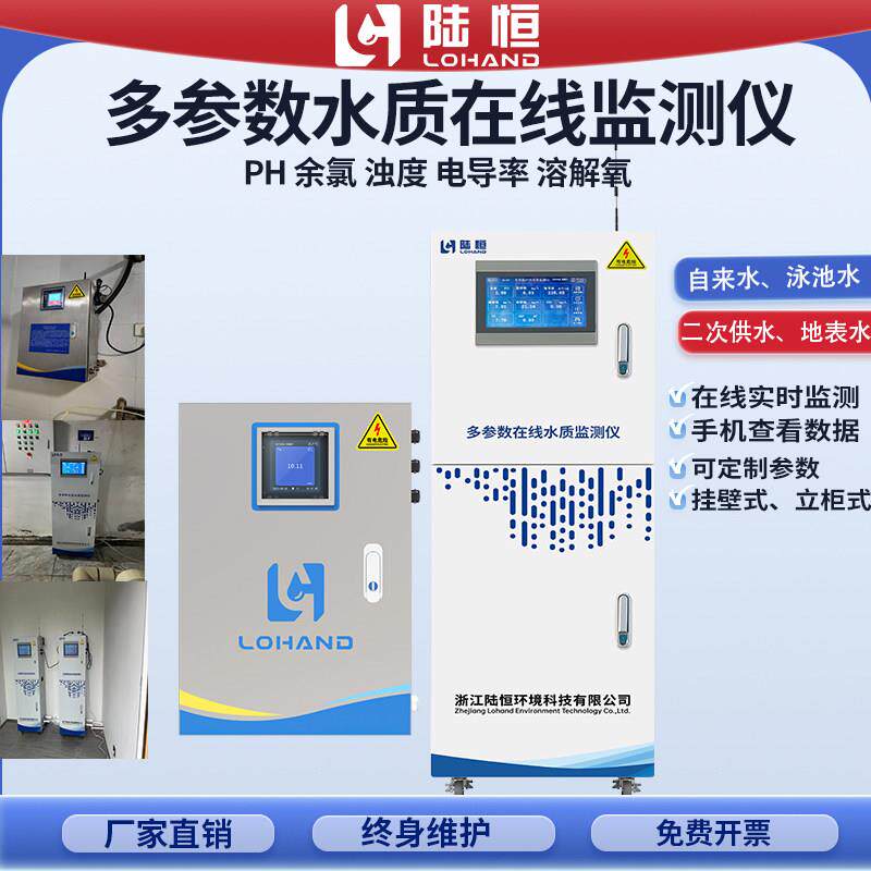 在线PH余氯浊度检测仪二次供水泵房自来水泳池电导率溶解氧监测仪