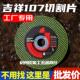 吉祥切割片不锈钢砂轮片107金属碳钢切割片砂轮片角磨机锯片双网