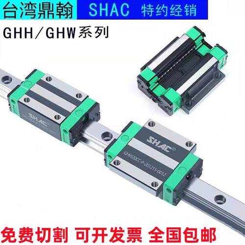 台湾鼎翰SHAC直线导轨滑块GHH/GHW15 20 25 30 35 45CA/CC/HA/HC