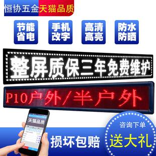 led显示屏广告屏户外门头电子广告牌走字滚动屏幕防水字幕全彩屏