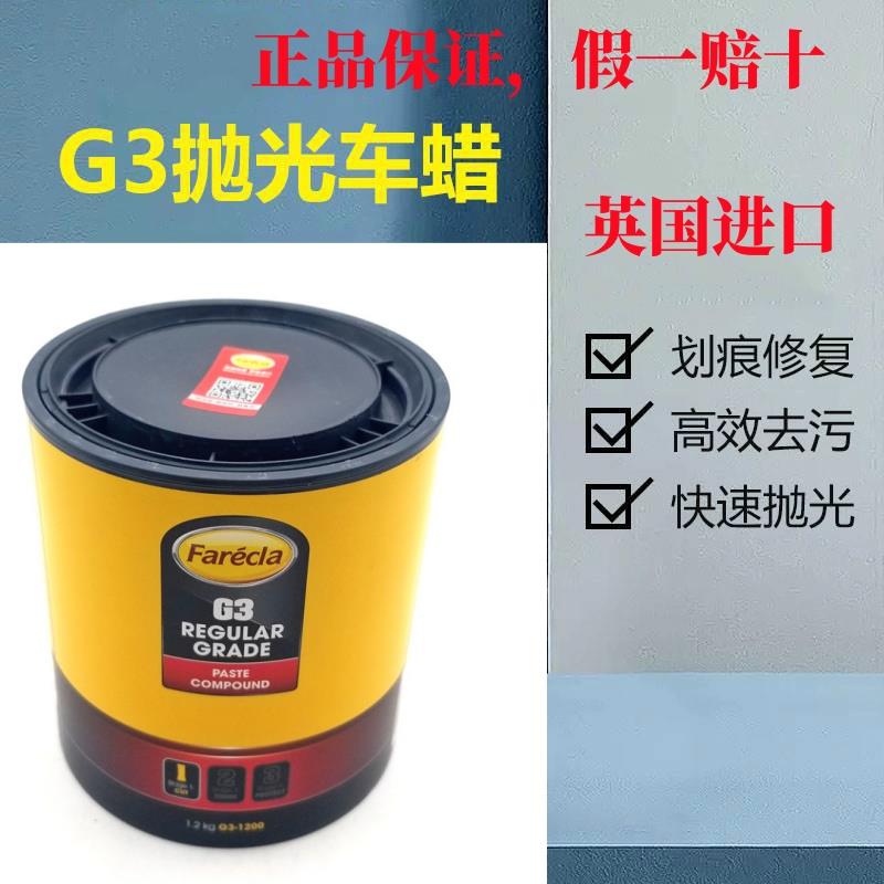 进口g3抛光蜡汽车漆面专用三合一洗车石材不锈钢大理石大灯金属蜡