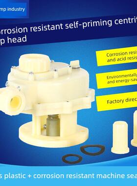 103 102 离心泵FS/FSZ自吸泵头耐腐蚀机封塑料化工泵头
