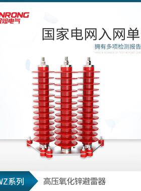 民熔HY5WZ-51/134 电站型避雷器35KV风电高压防雷器氧化锌避雷器